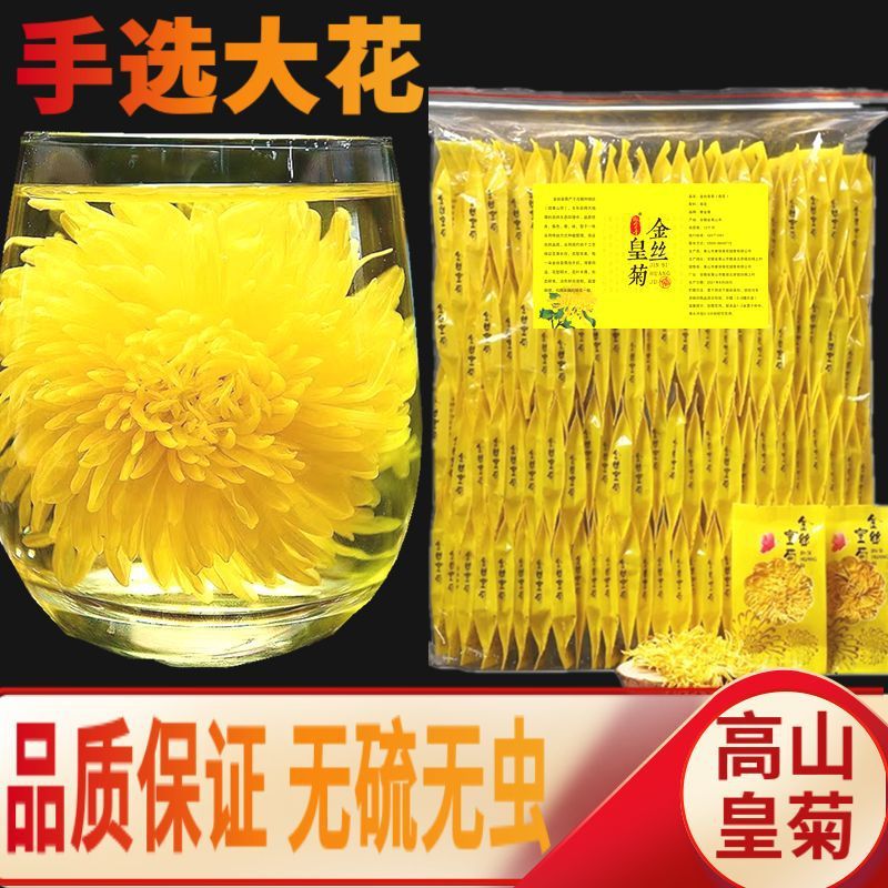 新日期金丝皇菊一朵一杯礼盒装独立包装大花非清/热去/火黄菊决明