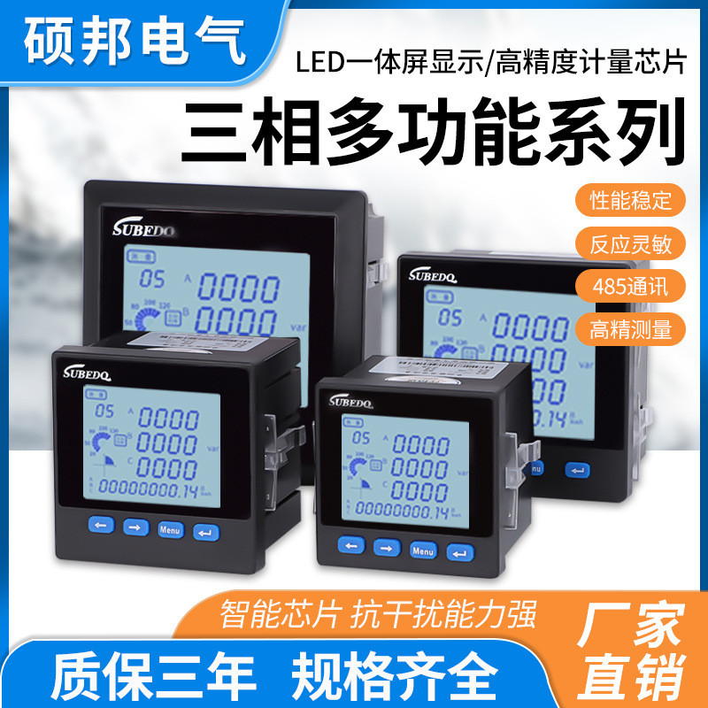 三相液晶多功能电力仪表RS485电流电压电能功率频率表智能仪表