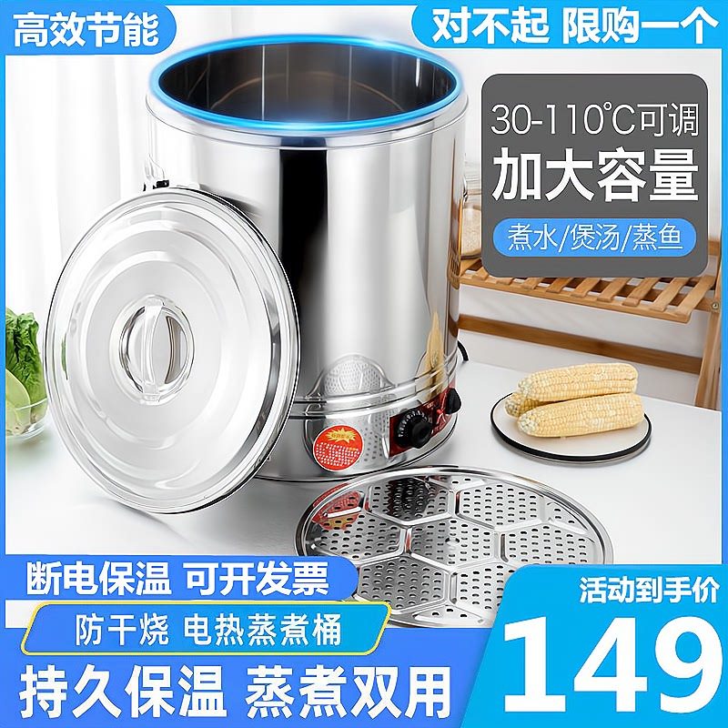 电热保温桶不锈钢蒸煮开水桶大容量汤桶自动加热烧水桶商用煮之新