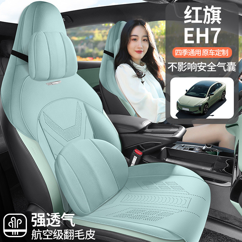 红旗EH7专用汽车座套翻毛皮四季通用半包围坐垫透气马鞍垫座椅套
