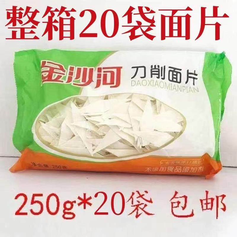 新日期整箱金沙河面片面片原味刀削菱形干面叶面皮速食早餐面条酸