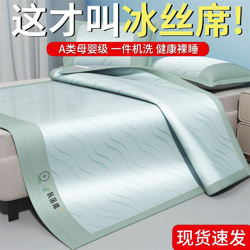 冰丝席三件套新款升级凉感可折叠空调席单人二件防滑夏凉席可机洗,床上用品,冰丝席,淘宝优惠券,粉丝福利购,淘宝优惠卷