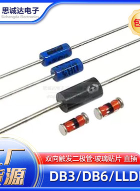 DB3 LLDB3 DB6 双向触发二极管 ST全新排带 直插玻璃贴片蓝色黑色