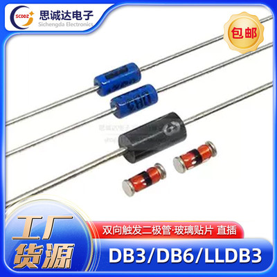 DB3 LLDB3 DB6 双向触发二极管 ST全新排带 直插玻璃贴片蓝色黑色