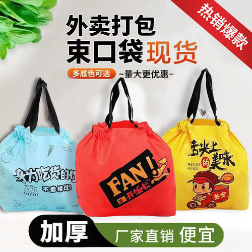 热销外卖打包袋商用塑料袋包装袋束口餐饮一次性手提抽绳袋子批发