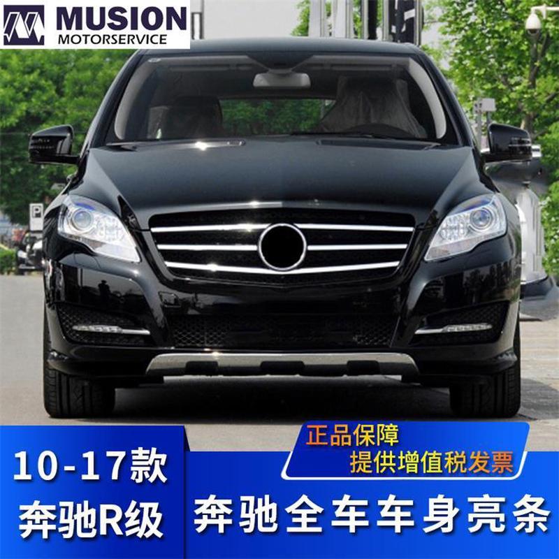 适用于奔驰W251前杠亮条电镀护板防撞饰条R300 R320 R400 R350
