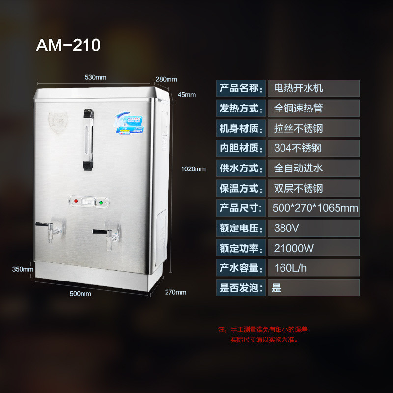 美莱特AM-210电热开水器全自动商用160L开水机304不锈钢内胆