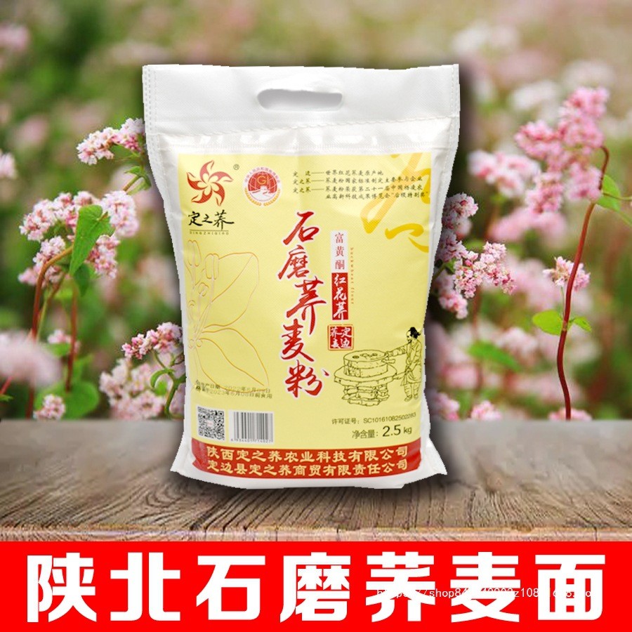 新日期定边红花荞麦面粉定之荞石磨荞麦粉纯荞麦粉2500g袋装石磨