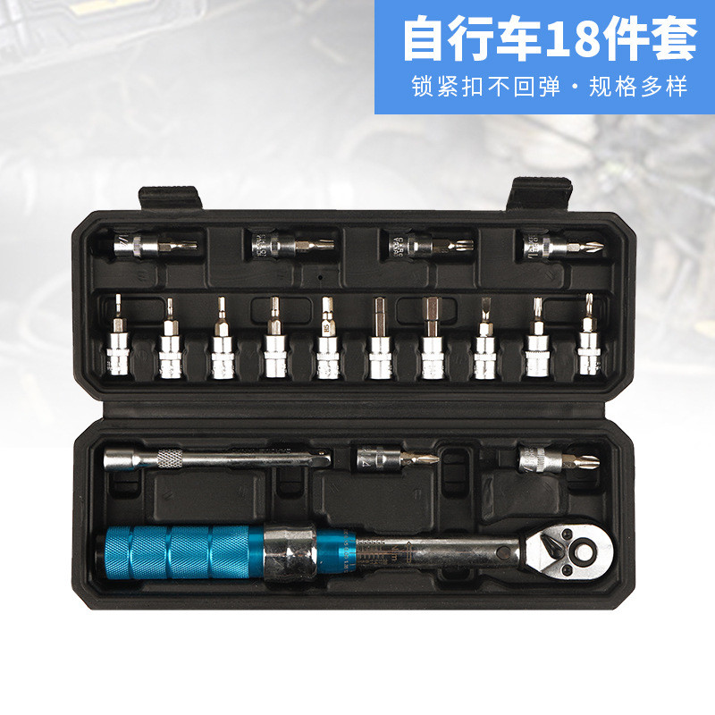 现货批发扭力扳手组套修理自行车18件套可换头扭矩工具