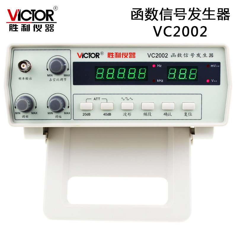 胜利VC2002函数信号发生器0.2Hz~2MHz多功能台式信号发生器