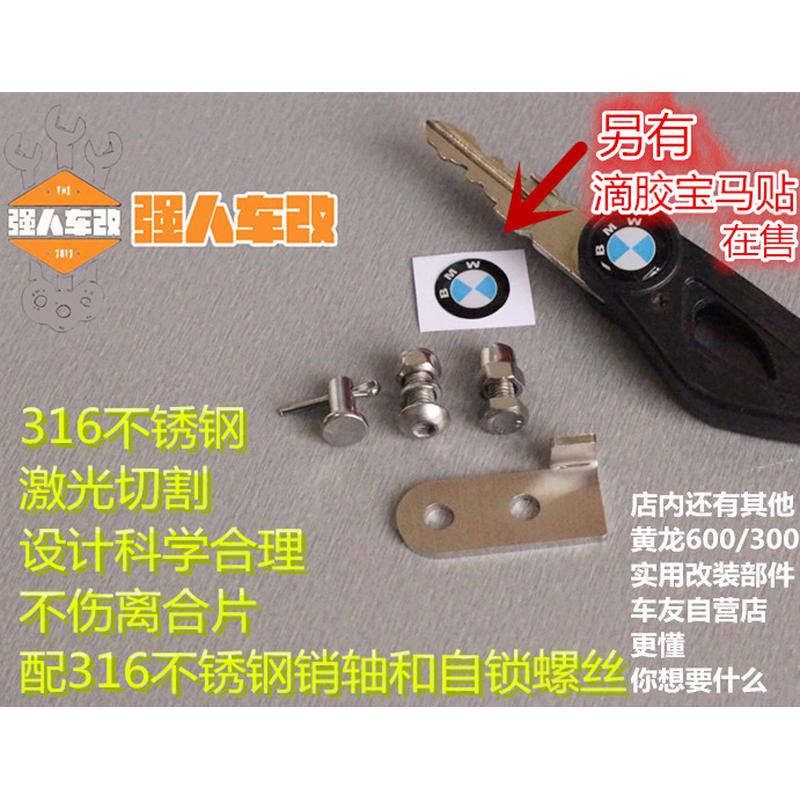黄龙600/300/250/黄巡250改装离合器加长片/省力加长摇臂/支架