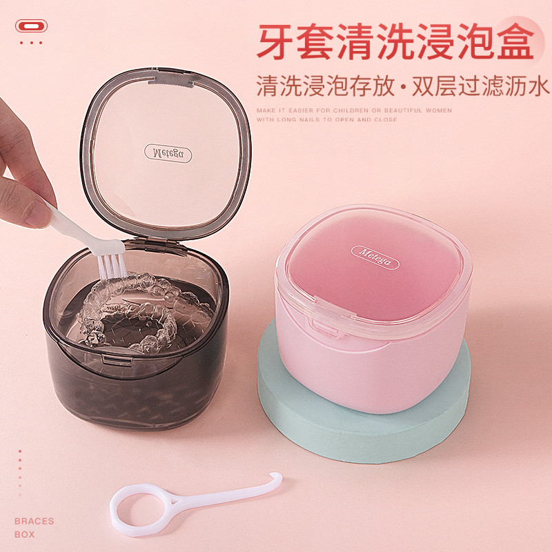 牙套保持器清洗盒假牙收纳盒浸泡盒地包天矫正器存储牙齿便携随身
