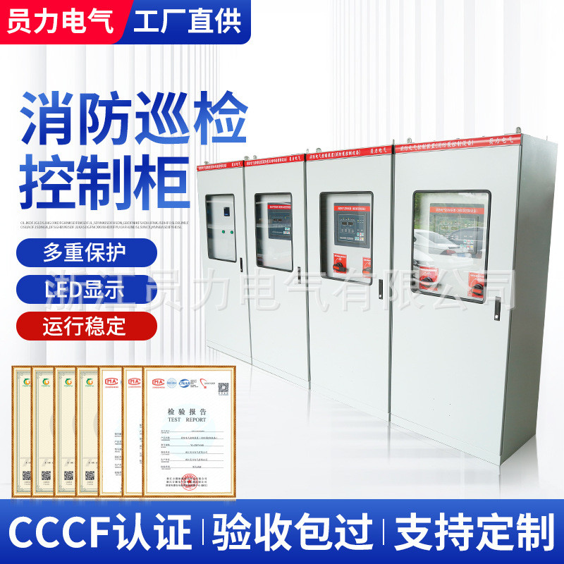 数字智能型消防泵巡检柜45kw一控四消防控制柜星三角机械应急lp55
