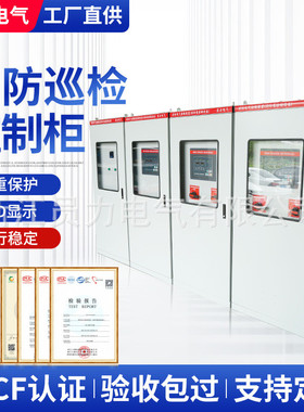 数字智能型消防泵巡检柜45kw一控四消防控制柜星三角机械应急lp55