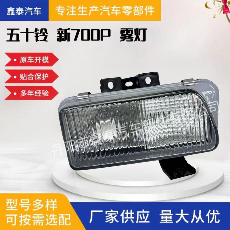 适用于五十铃新款700P前雾灯庆铃卡车保险杠防雾灯NPR汽车配件