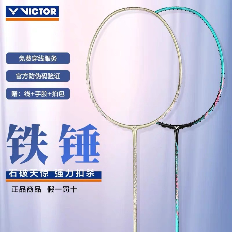 VICTOR胜利羽毛球拍大铁锤TK-HMRPRO升级版全碳素进攻新色入门拍
