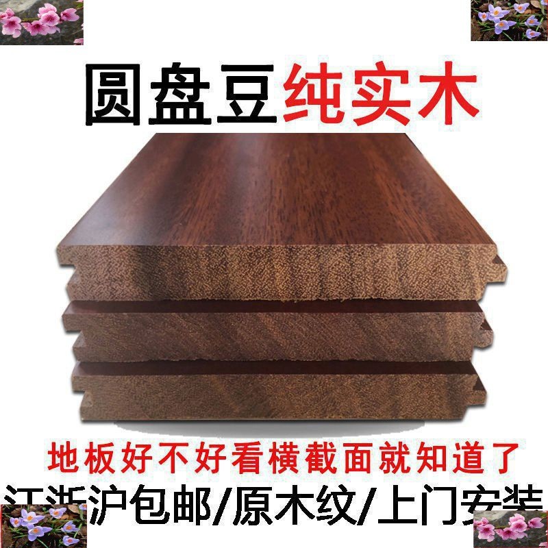 实木多层地板圆盘豆地热锁扣木地板天然环保卧室耐磨直销