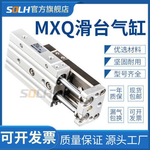 直线导轨气缸MXQ6/8/12/16/20-10-20-30-40-50-75气动滑台