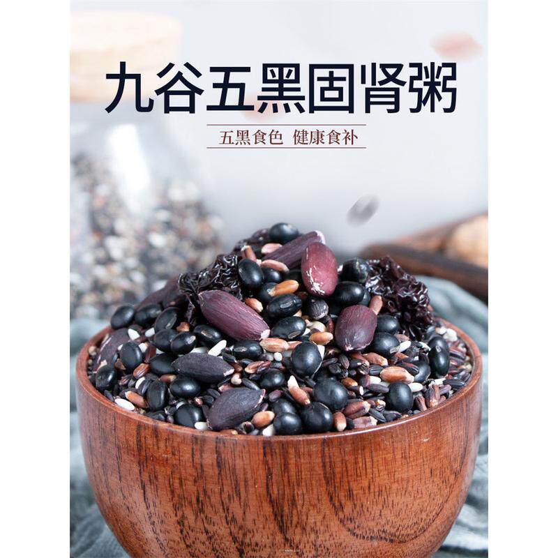 新货五黑粥五谷杂粮组合早餐八宝粥黑米粥原材料豆浆养生原食材杂