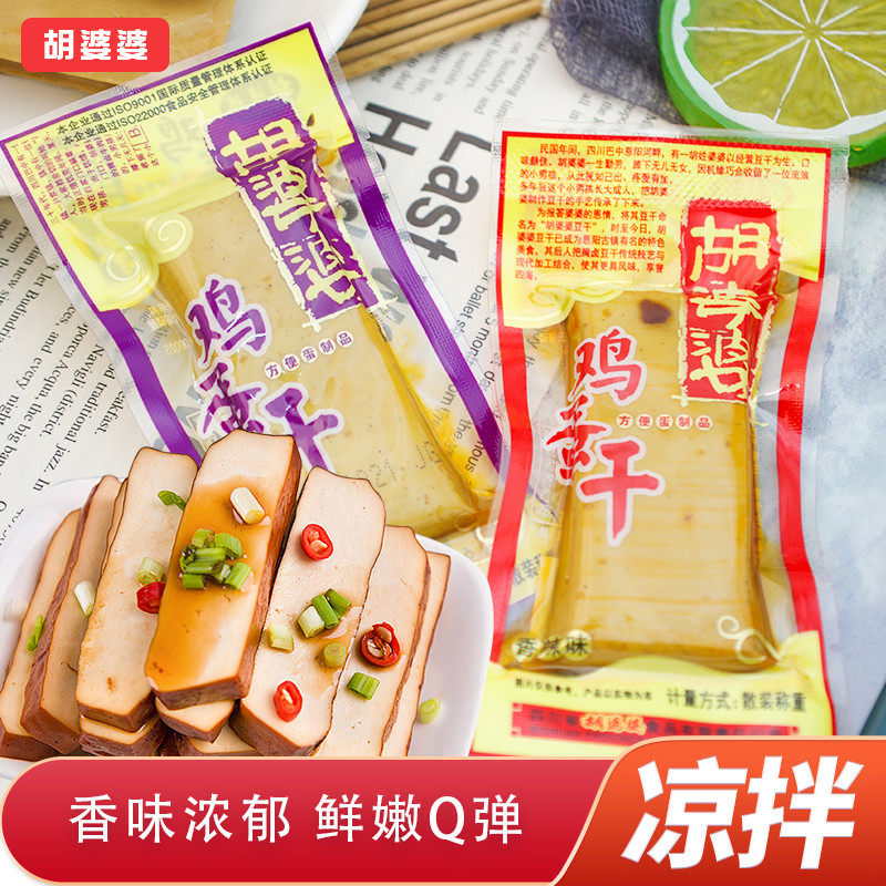 胡婆婆鸡蛋干 干独立散称包装香辣味烧烤味豆干 干即食豆干 干休