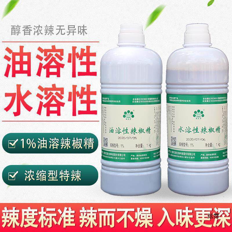 新货贵州玄德生物五贝子油性辣椒精油商用辣油性辣椒精麻辣精油食