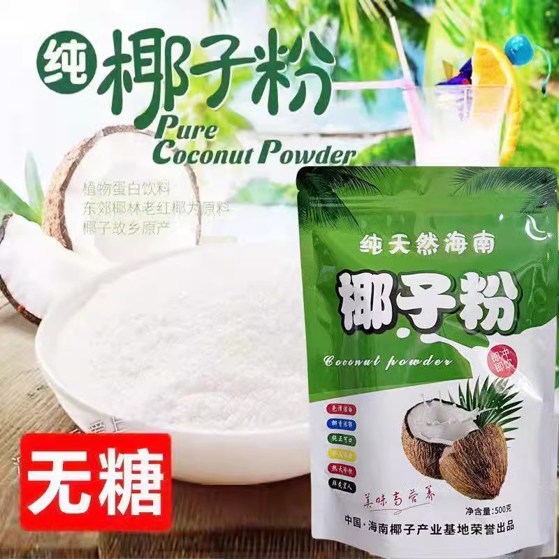 新日期袋装速溶椰子粉椰汁粉海南特产500g奶茶店烘焙原味椰奶椰浆