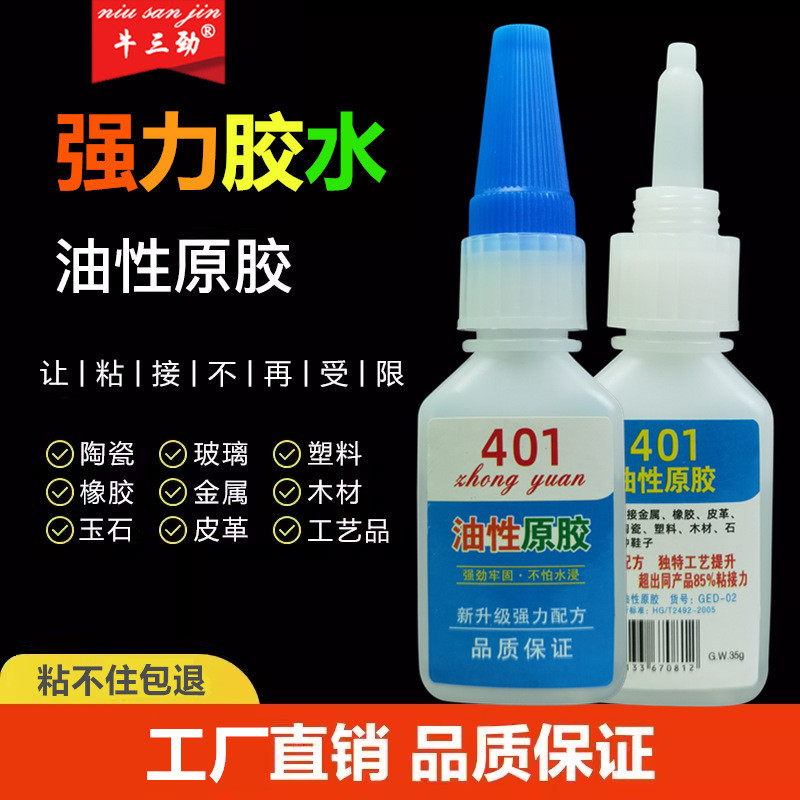 批发【60瓶装】401油性原胶快干防水胶电焊胶多功能速干强力胶水