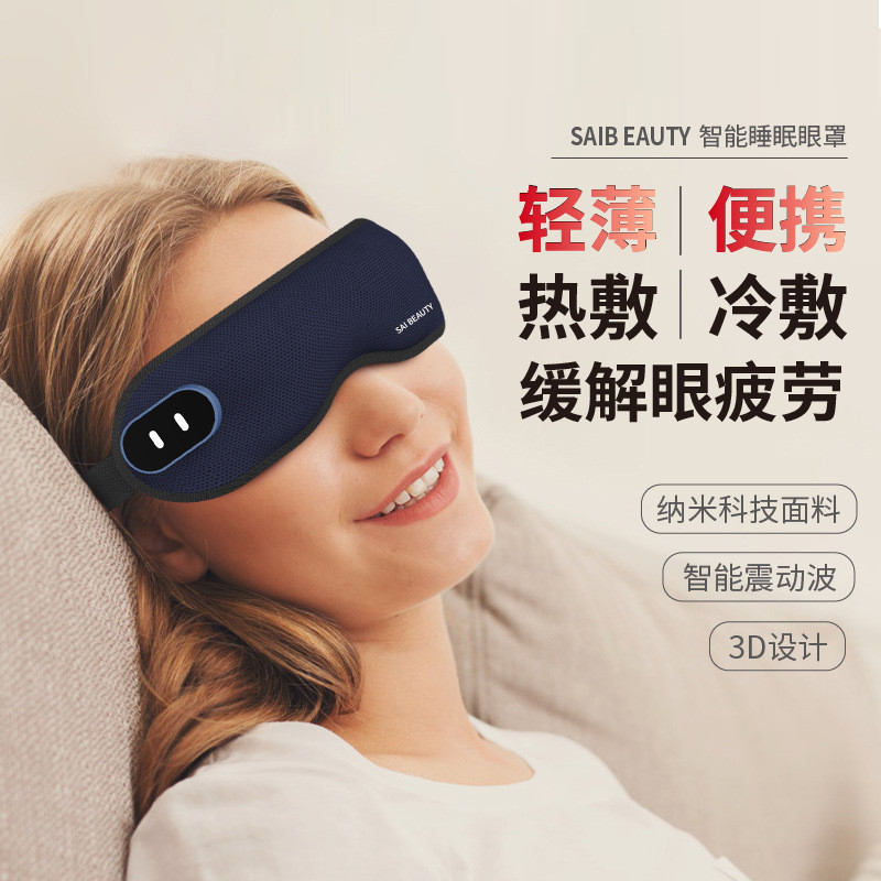 智能电动磁吸眼部按摩仪冷敷热敷震动眼罩便捷式充电眼部按摩器