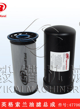 热销英格索兰过滤器油空压机47706481001ir空压机油滤空压机配件