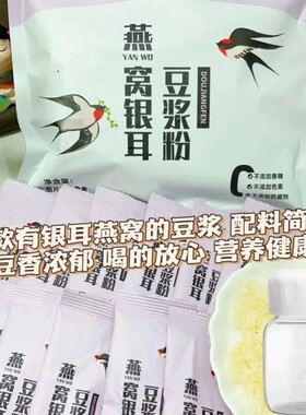 新货ii燕窝银耳豆浆粉原味冲饮豆浆无蔗糖健身早餐食品自律21天饮