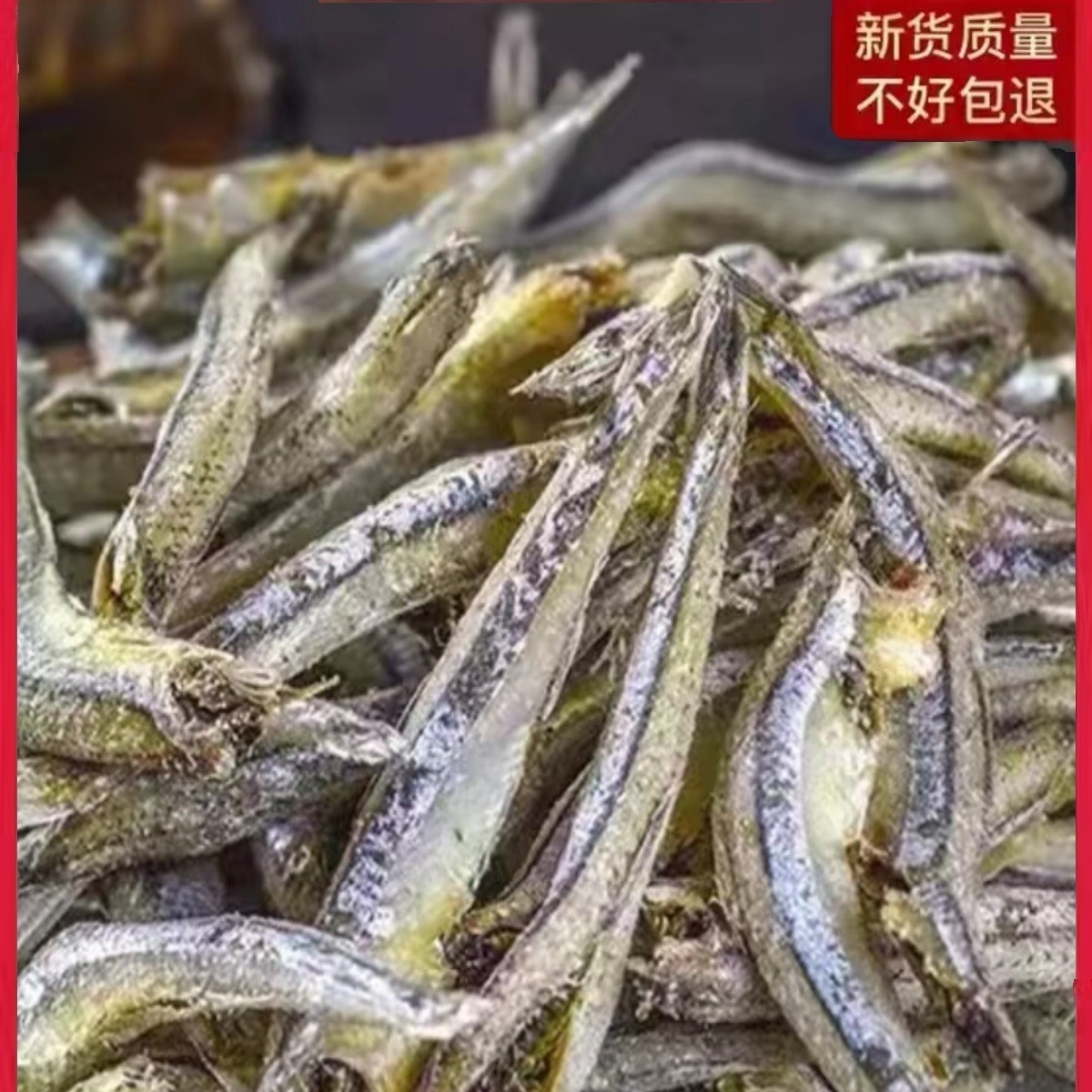 新日期咸鱼干小鱼干海燕干小干鱼银鱼干海鲜干货鱼小鱼仔晒干小鱼