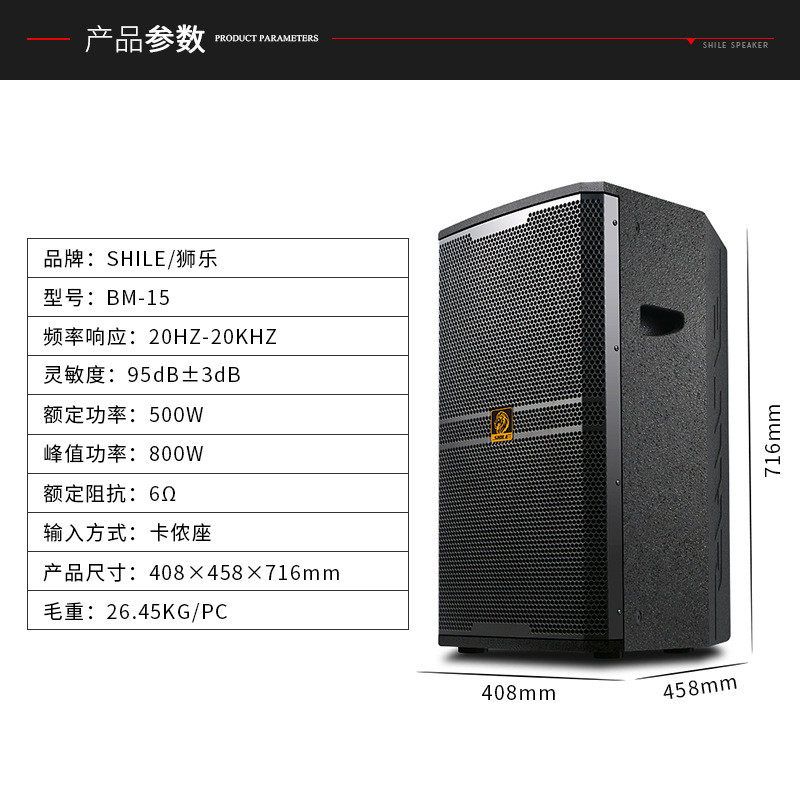 狮乐BM-15专业舞台音箱大型会议室KTV包房婚庆活动户外演出音响