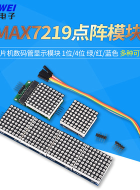 LED共阴MAX7219点阵模块控制模块单片机数码管显示模块HT16K33