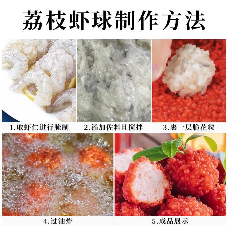 脆米球脆花颗粒荔枝虾球红色黄妃子笑网红菜餐饮酒店商用原