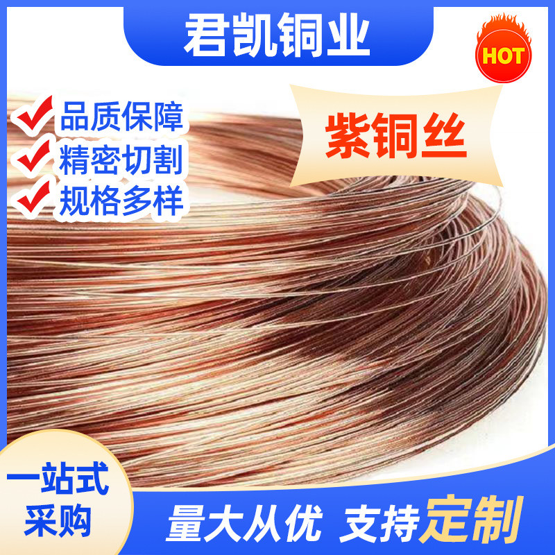 t2裸紫铜轴装红铜线tu1无氧铜线t1紫铜丝c1100软铜丝丝