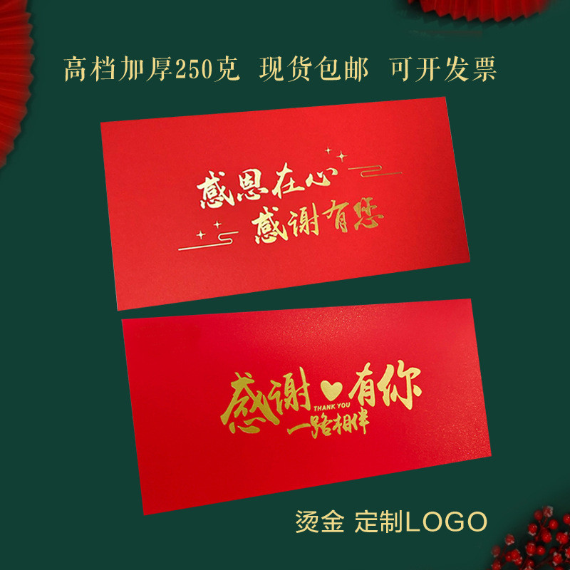 感恩红包感谢信封节日感恩感谢有您信封答谢红包袋装万元卡券大闸