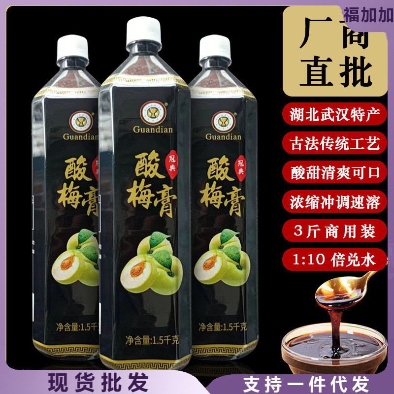 速发3斤酸梅膏果味饮料10倍浓缩浆冲调汤汁乌梅古法酸甜湖北武汉