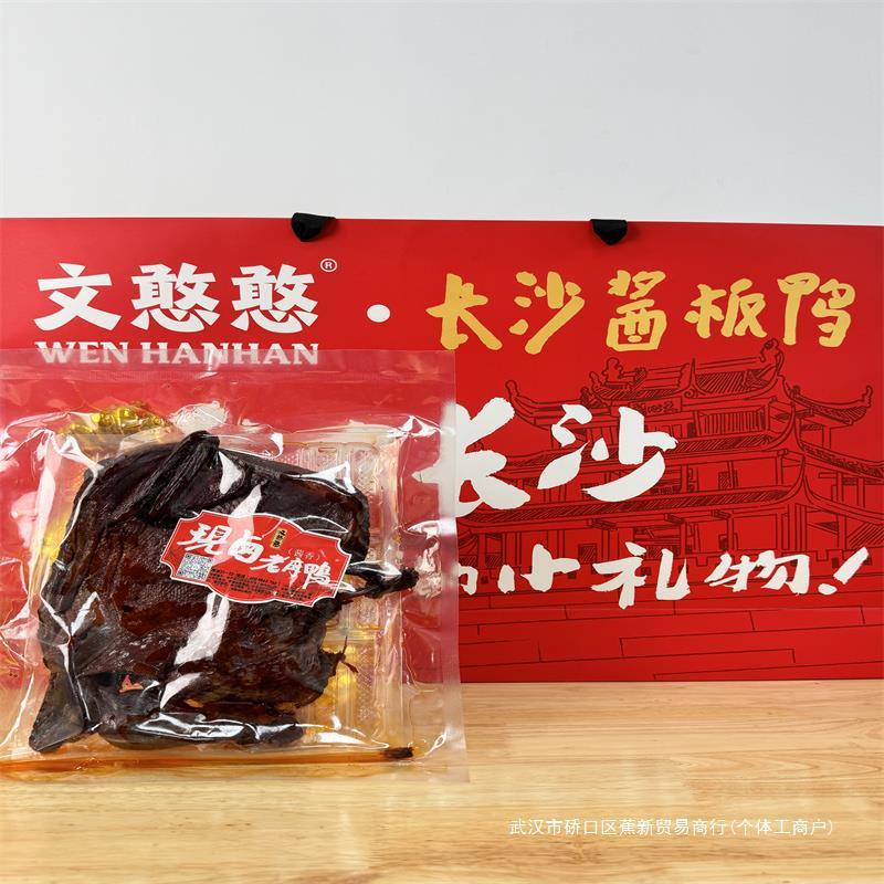 速发文憨憨长沙酱板鸭现卤老麻鸭正宗湖南特产手撕酱板鸭香辣熟食