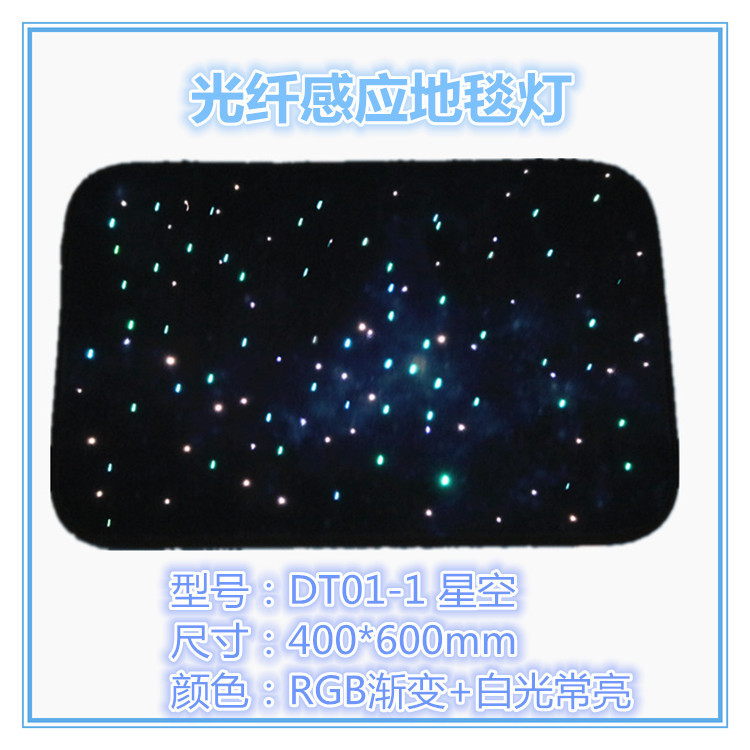 厂家直销圣诞装饰led灯地毯光纤维感应光纤星星灯婚庆家居发光导