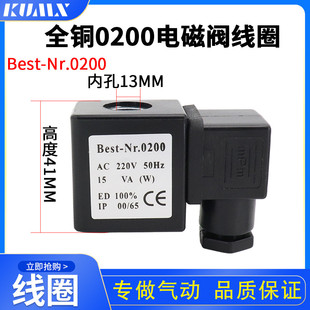 脉冲阀 Best 0200线圈 Nr.0200线圈 杂阀 1.6海隆系列电磁阀线圈