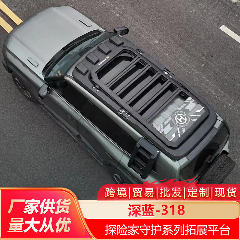 深蓝318车顶行李架爬梯侧账车载越野改装车顶平台户外储物旅行架