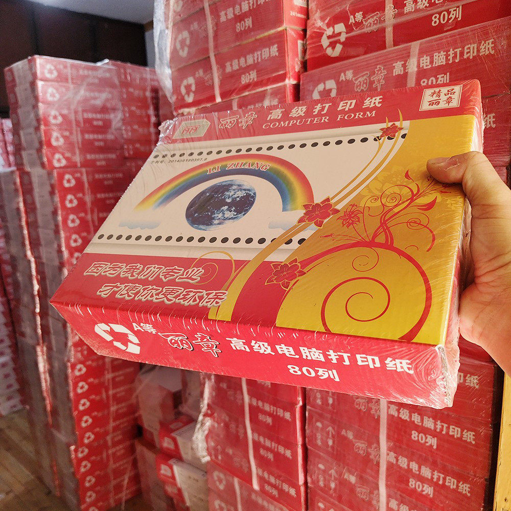 热销丽章电脑打印纸热销二联三联四联针式打印纸送货单发货单销货,办公设备/耗材/相关服务,电脑连打纸,淘宝优惠券,粉丝福利购,淘宝优惠卷
