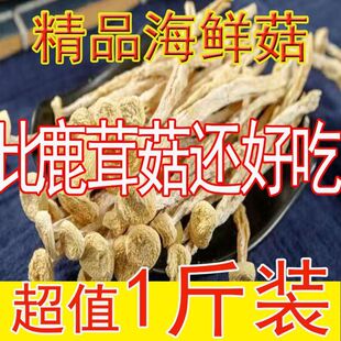 新货海鲜菇今年新货脆嫩鹿茸菇蟹味菇煲汤滋补食用产地直发干货