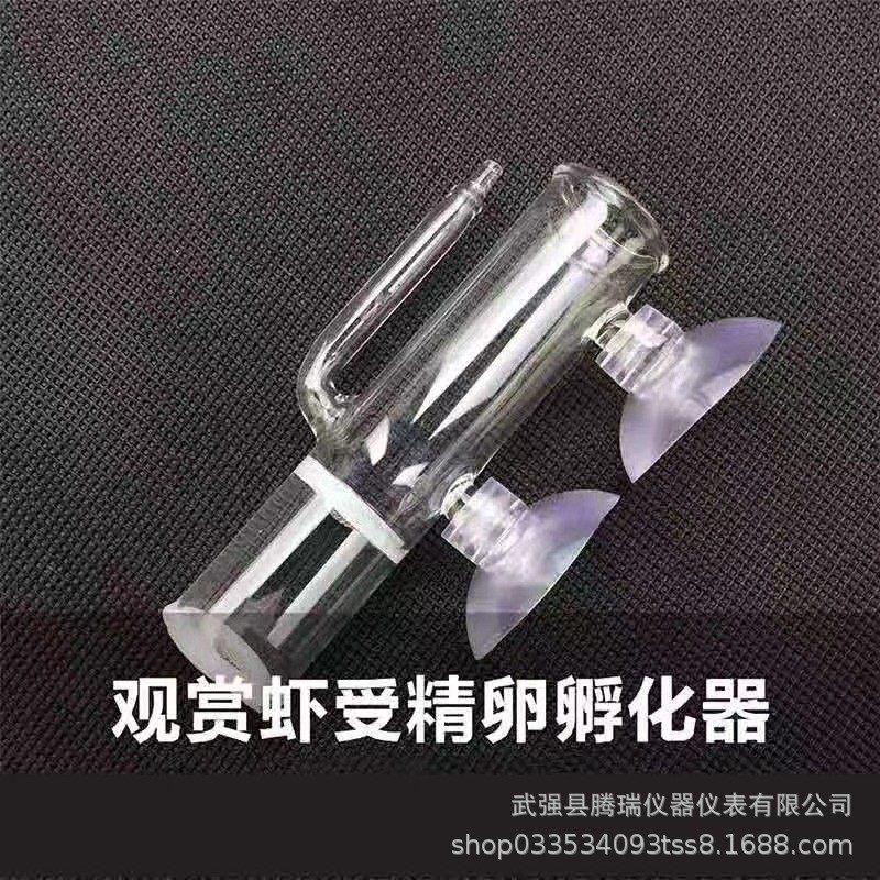 气动式受精水晶虾孵化器丰年虾培养箱过滤器玻璃受精卵人工虾卵器,宠物/宠物食品及用品,孵化器,淘宝优惠券,粉丝福利购,淘宝优惠卷