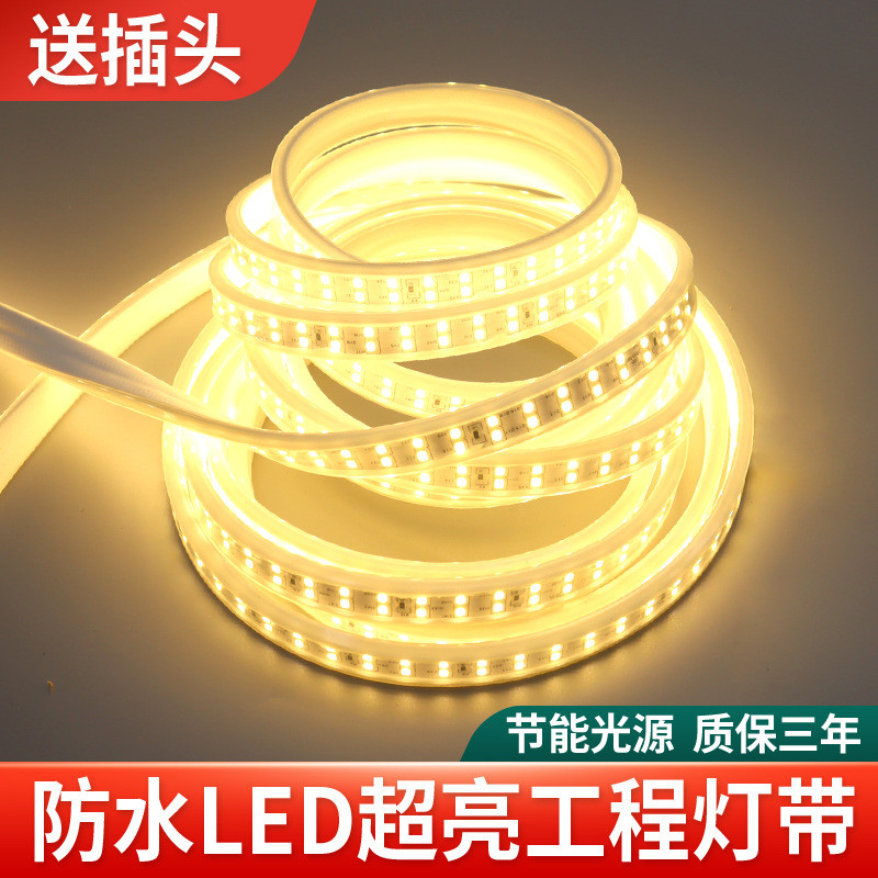 220v超亮灯条180灯led灯带高压白光装饰自粘2835家用线性户外防水