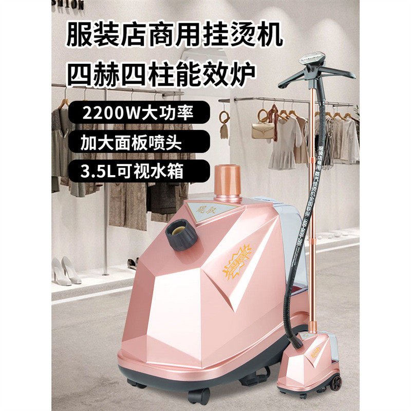 琨驭挂烫机立式大功率熨烫机商用服装店专用烫衣服家用蒸汽电熨斗