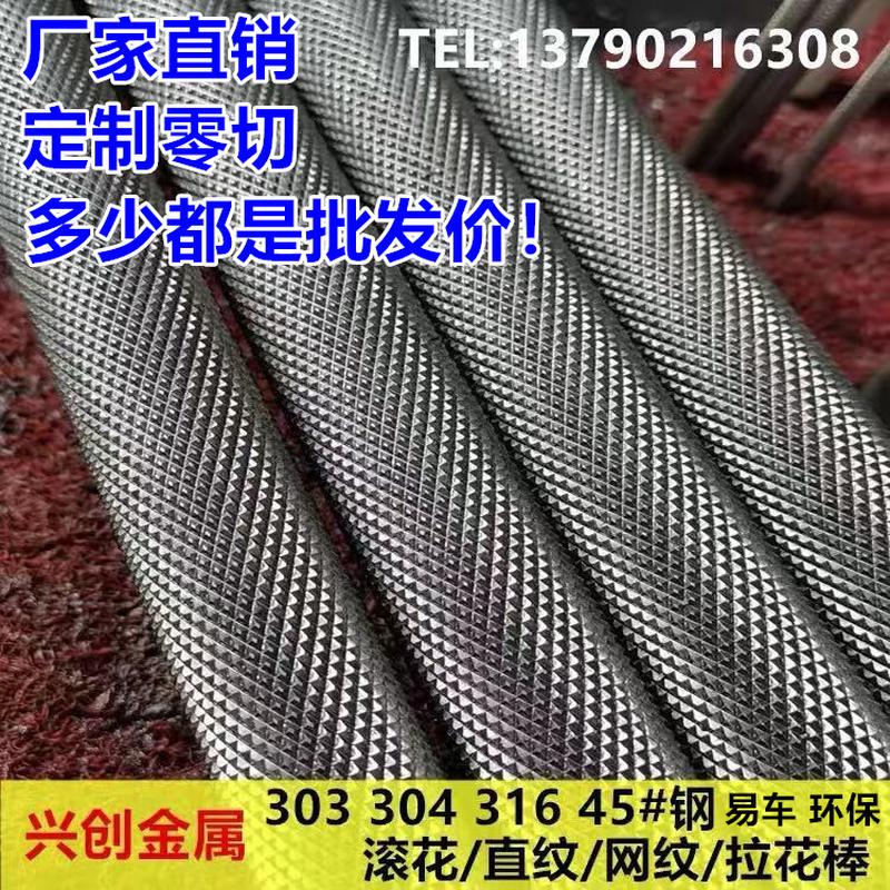 45号钢 303 304不锈钢滚花棒 网纹棒 拉花直纹 易车铁压花圆钢棒