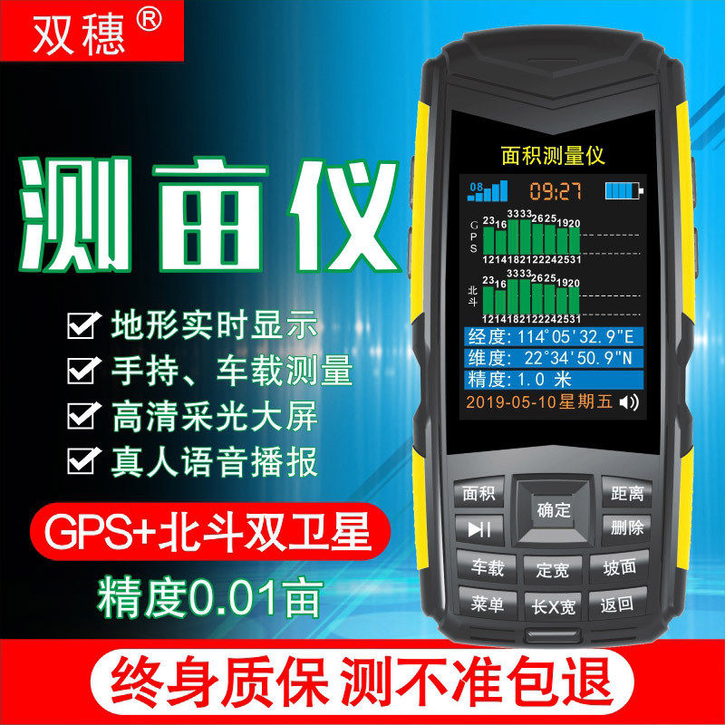 手持车载gps量地测亩仪高精度土地面积测量仪收割机计亩仪量亩器