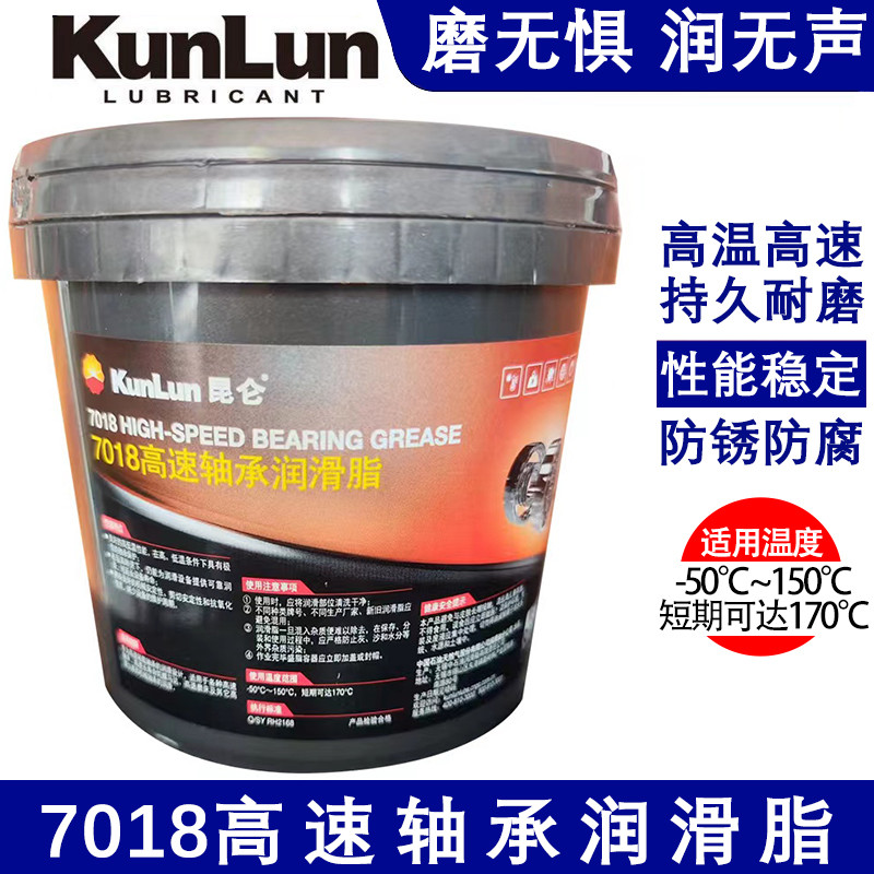 昆仑7018高速轴承润滑脂 主轴机床电机机械黄油 纤维电子滑脂800g