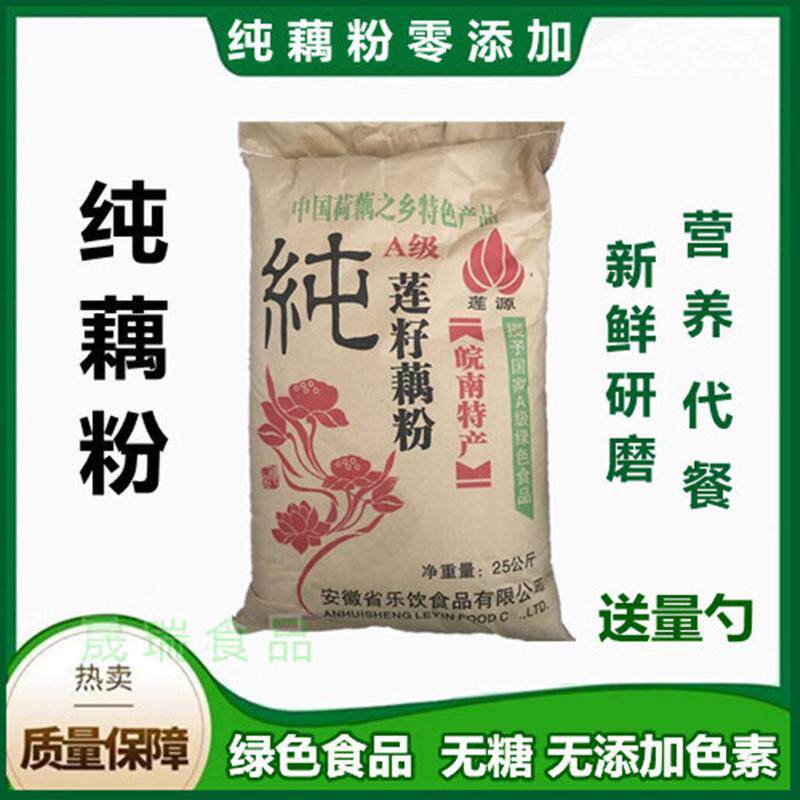 新货纯莲籽藕粉冲饮代餐家用精制藕粉坚果做莲子粥藕粉500g包邮